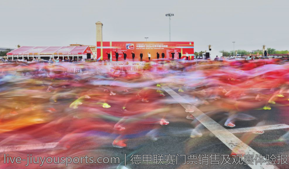 德甲联赛门票销售及观赛体验报告