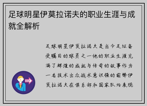 足球明星伊莫拉诺夫的职业生涯与成就全解析